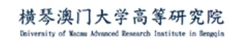 横琴澳门大学高等研究院