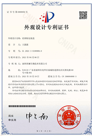 明微生物知识产权与研发证书 2