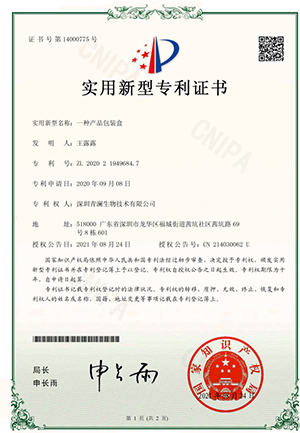 明微生物知识产权与研发证书 4